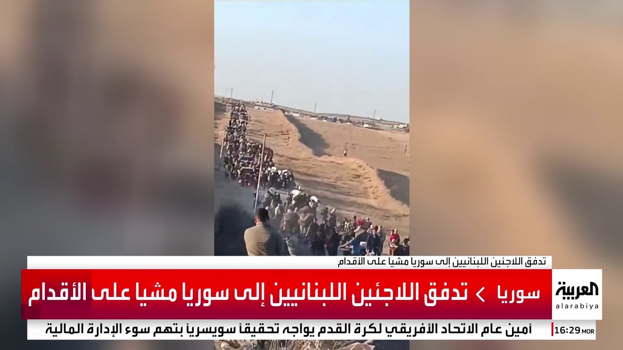 مشاهد تظهر تدفق أعداد كبيرة من اللاجئين اللبنانيين إلى سوريا مشيا على الأقدام