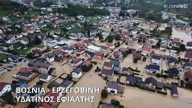 Βοσνία - Ερζεγοβίνη: Υδάτινος εφιάλτης με νεκρούς και αγνοουμένους