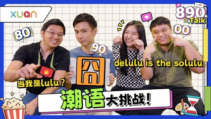 10后潮语大揭秘！你能跟上这些新潮词吗？🔥