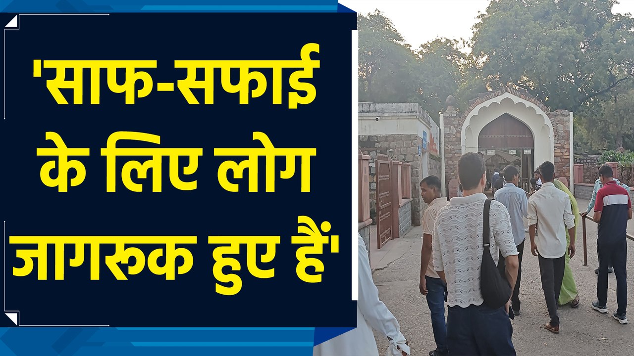 Delhi के Qutub Minar घूमने आए Tourists ने की Swachh Bharat Mission की सराहना