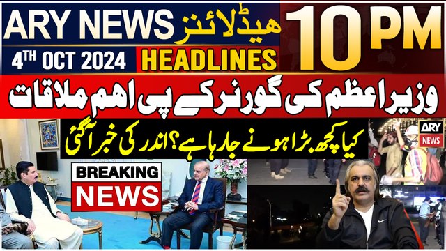 ARY News 10 PM Headlines | 4th October 2024 | PM Shehbaz meets Governor KP - Inside News