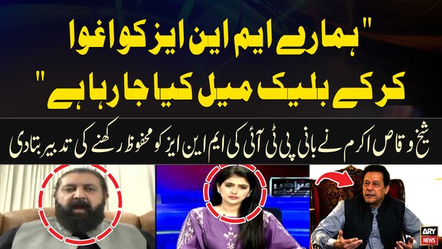 Hamare MNA's Ko Blackmail Kiya Jaraha Hai... Sheikh Waqas Akram's Revelation