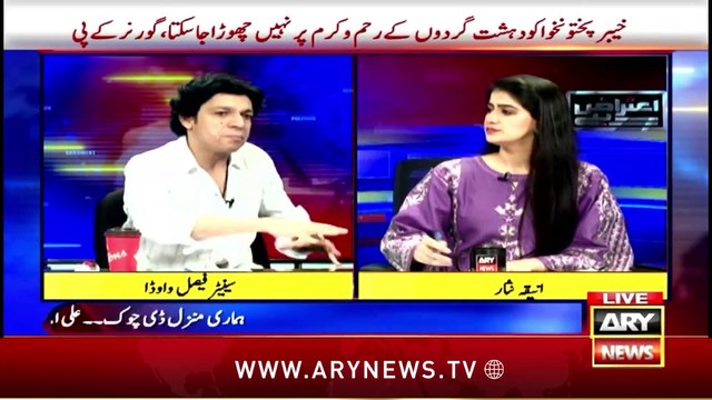 Aiteraz Hai | Aniqa Nisar | PTI Protest In Islamabad | ARY News | 4th October 2024