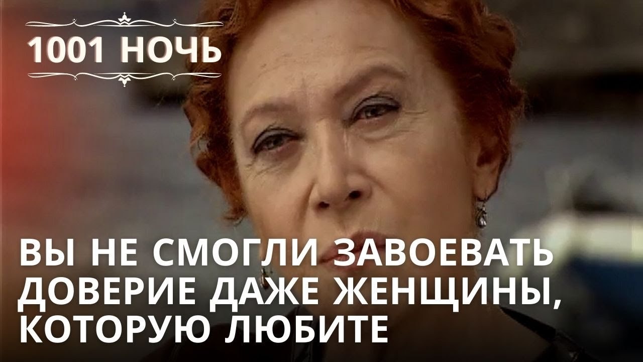 "Вы не смогли завоевать доверие даже женщины, к...