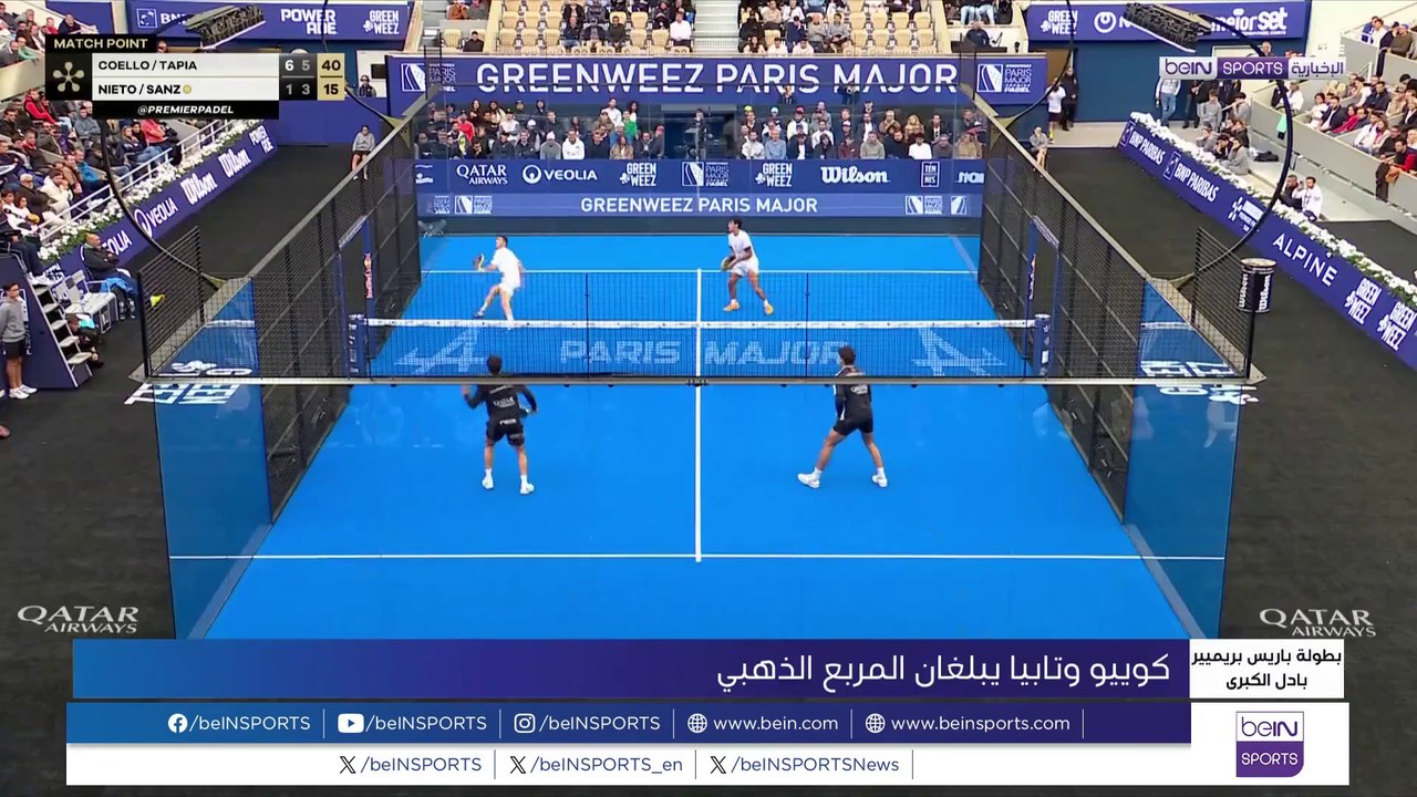 الثنائي كوييو وتابيا إلى نصف نهائي بطولة باريس بريميير بادل الكبرى