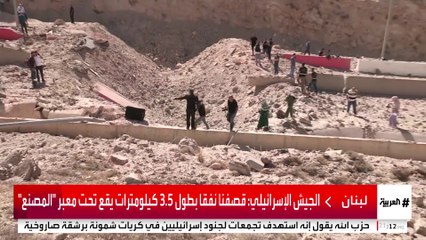 إسرائيل تحاول تدمير أنفاق حزب الله