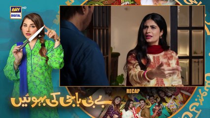 Baby Baji Ki Bahuwain Episode 12   4 October 2024   ARY Digital