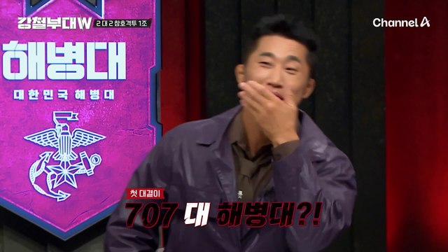 [#강철부대W] 강자의 여유에 모두가 긴장 모드ㄷㄷ 해병대 이수연과 맞서는 707의 어마무시한 저력..!! 역대급 참호격투 대결!