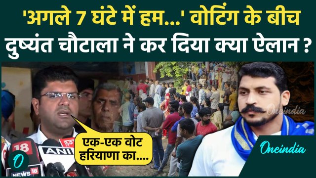 Haryana Election: Voting के बीच Dushyant Chautala ने ठोंका बड़ा दावा | Haryana Polls |वनइंडिया हिंदी