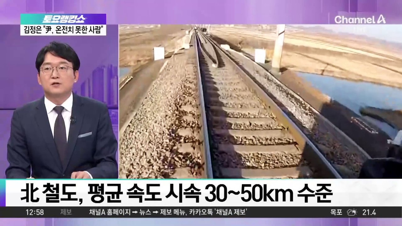 열차 타고 본 북한 철도…노후화 상태 심각
