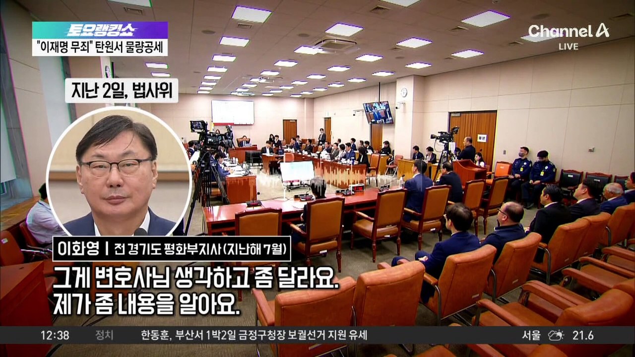 녹취 속 이화영 “굉장히 두렵다”…커지는 녹취록 논란