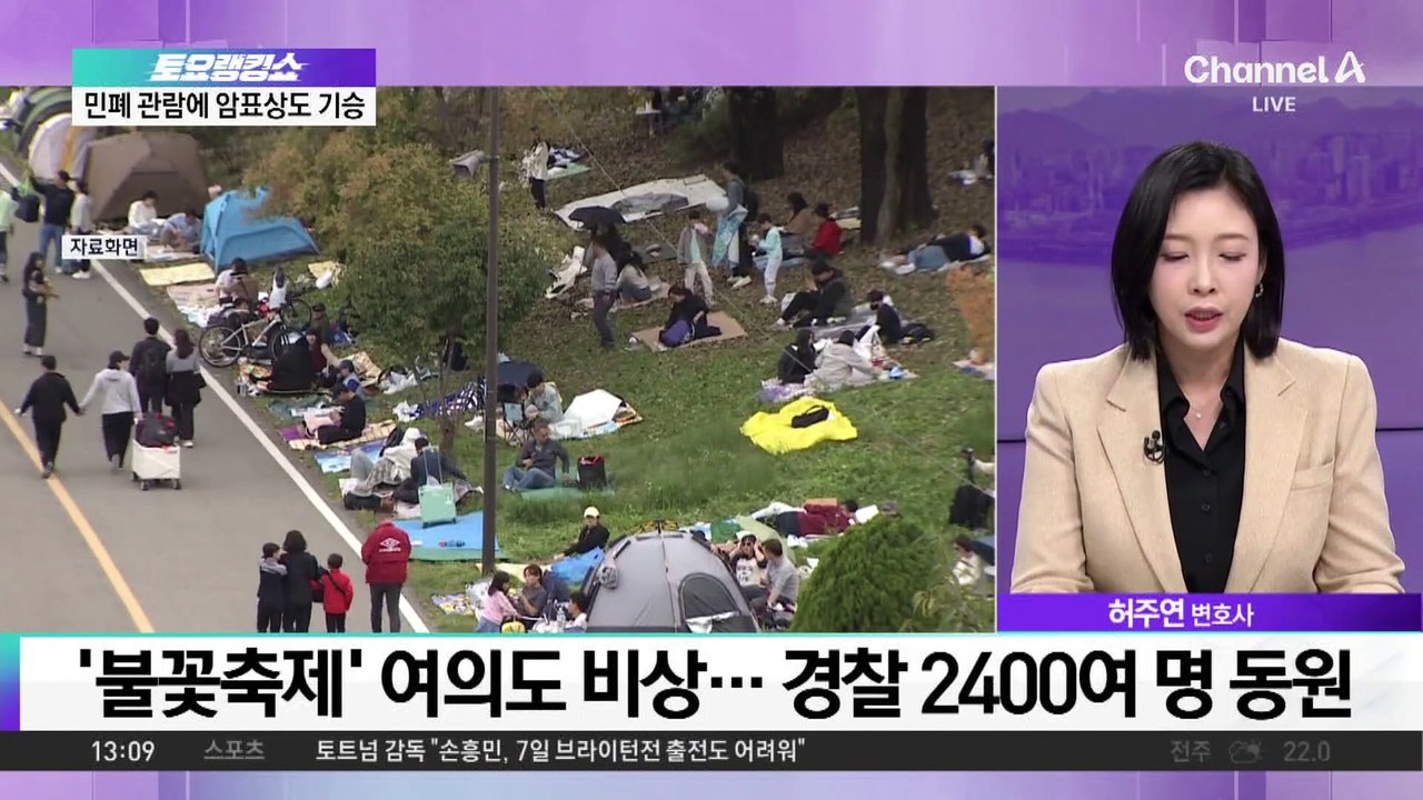 ‘100만 명 인파’ 불꽃축제…안전 대책은?