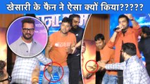 Khesari की आने वाली फिल्म राजा राम के फर्स्ट लुक लॉन्चिंग पर एक फैन ने किया हंगामा