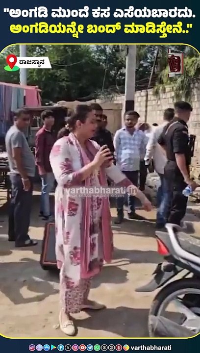 "ಅಂಗಡಿ ಮುಂದೆ ಕಸ ಎಸೆಯಬಾರದು.ಅಂಗಡಿಯನ್ನೇ ಬಂದ್ ಮಾಡಿಸ್ತೇನೆ.." | Tina Dabi | Rajasthan