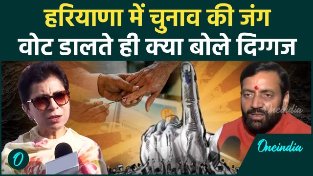 Haryana Election: वोट डालने के बाद क्या बोले Nayab Singh Saini और Kumari Shailaja | वनइंडिया हिंदी