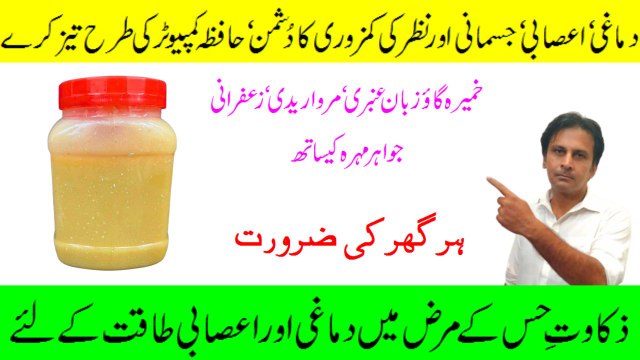 Dimaghi asabi jismani aur nazar ki kamzori ka ilaj | Khameera gaozuban ambri | Arshad mens health channel