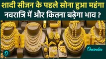 Gold Price Hike Today: Festive और Wedding Season से पहले साने-चांदी के दामों ने पकड़ी तेज रफ्तार