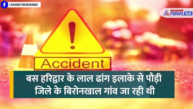 उत्तराखंड में बड़ा हादसा: 200 फीट गहरी खाई में गिरी बारातियों से भरी, 30 की मौत!