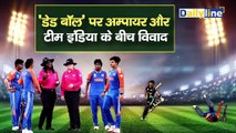 Cricket का Dead Ball Rule जिसको लेकर Team India हो गई नाराज़ | IND vs NZ | T20 WorldCup 2024  |Daily Line