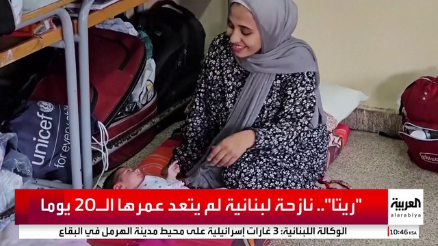 ريتا .. نازحة لبنانية لم يتعد عمرها الـ20 يوما.. والدتها تروي المعاناة