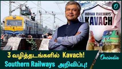 Télécharger la video: Chennai Areas-க்கு Kavach Technology-ஐ கொண்டு வரும் Southern Railways! | Oneindia Tamil