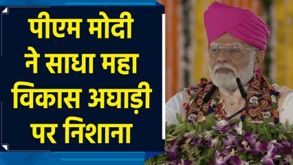 PM Modi ने Pohra Devi तीर्थ क्षेत्र की अनदेखी पर महाविकास अघाड़ी को घेरा