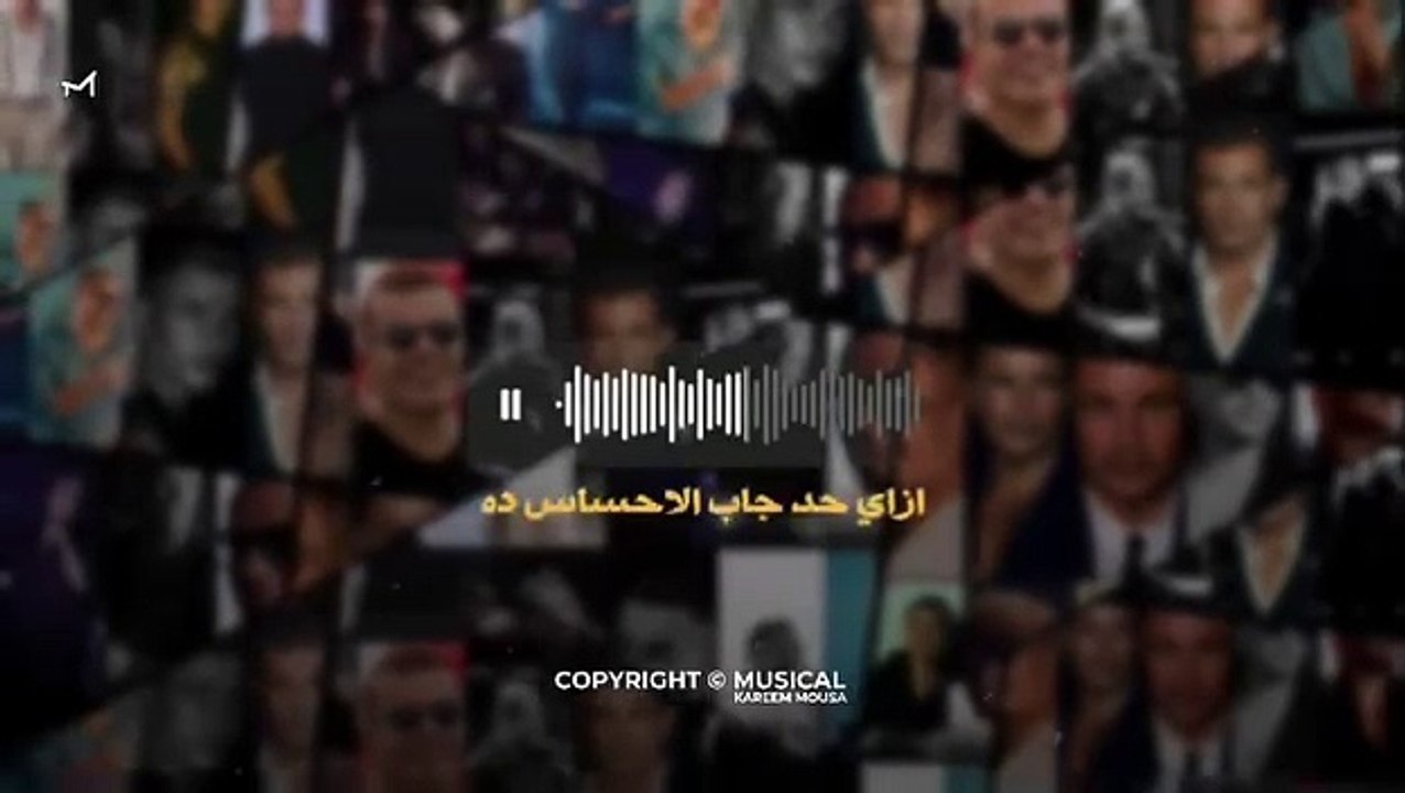بعدك هحس بمين عمرو دياب