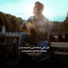 كل الى معاك غاب