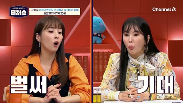 [선공개] 수학 때문에 가출했다?! 고1 수포자 아들과 속 타는 엄마