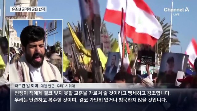 후티반군 홍해 영국 유조선 폭파에…미군, 15곳 공습