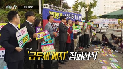 [여랑야랑]깐족 화법? / 국민 소득 후퇴?