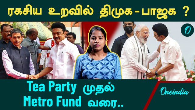 DMK - BJP Alliance? | திமுக - பாஜக ரகசிய கூட்டணி உண்மையா? | Oneindia Arasiyal