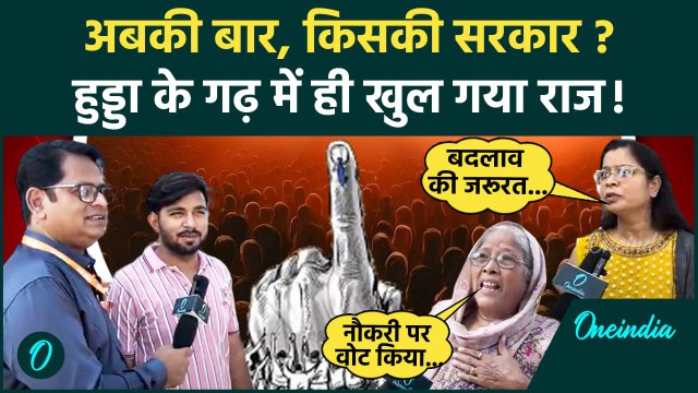 Haryana Election Voting 2024: लोगों ने बता दिया हरियाणा में किसकी सरकार | Garhi Sampla | वनइंडिया