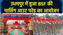 Jammu Kashmir के Udhampur में BSF की पासिंग आउट परेड का हुआ आयोजन