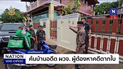 "20 ปี ตากใบ" กระบวนการยุติธรรมที่แขวนบนเส้นด้าย | เนชั่นทันข่าวค่ำเสาร์-อาทิตย์ | 05 ต.ค. 67 | PART 1