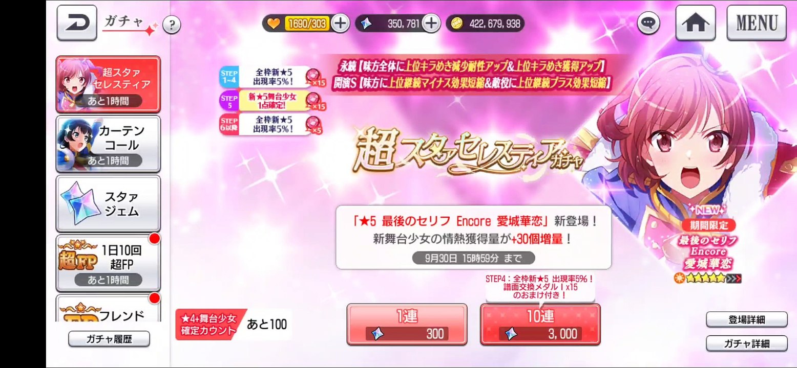 【スタリラ】 BGM ガチャ一覧