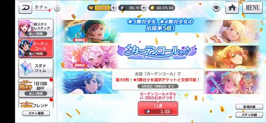 【スタリラ】 BGM ガチャ実行