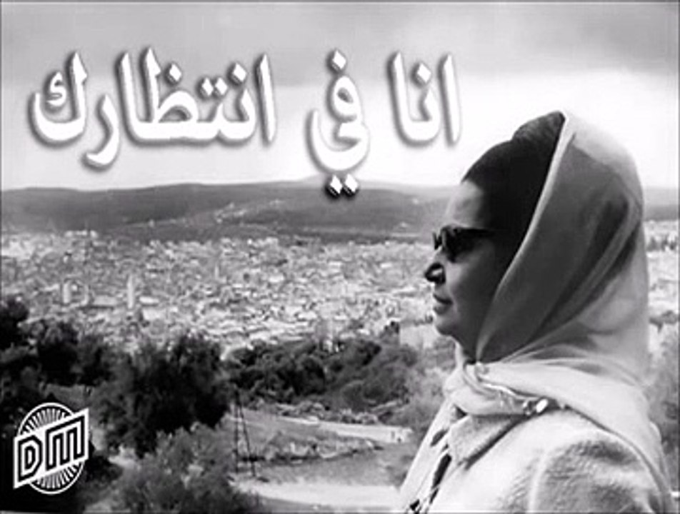 ام كلثوم _ انا في انتظارك - الحفل الأجمل والصوت الأنقى ( Umm Kulthum )