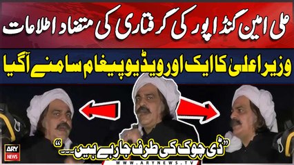 Another video message of Ali Amin Gandapur has surfaced - Big News