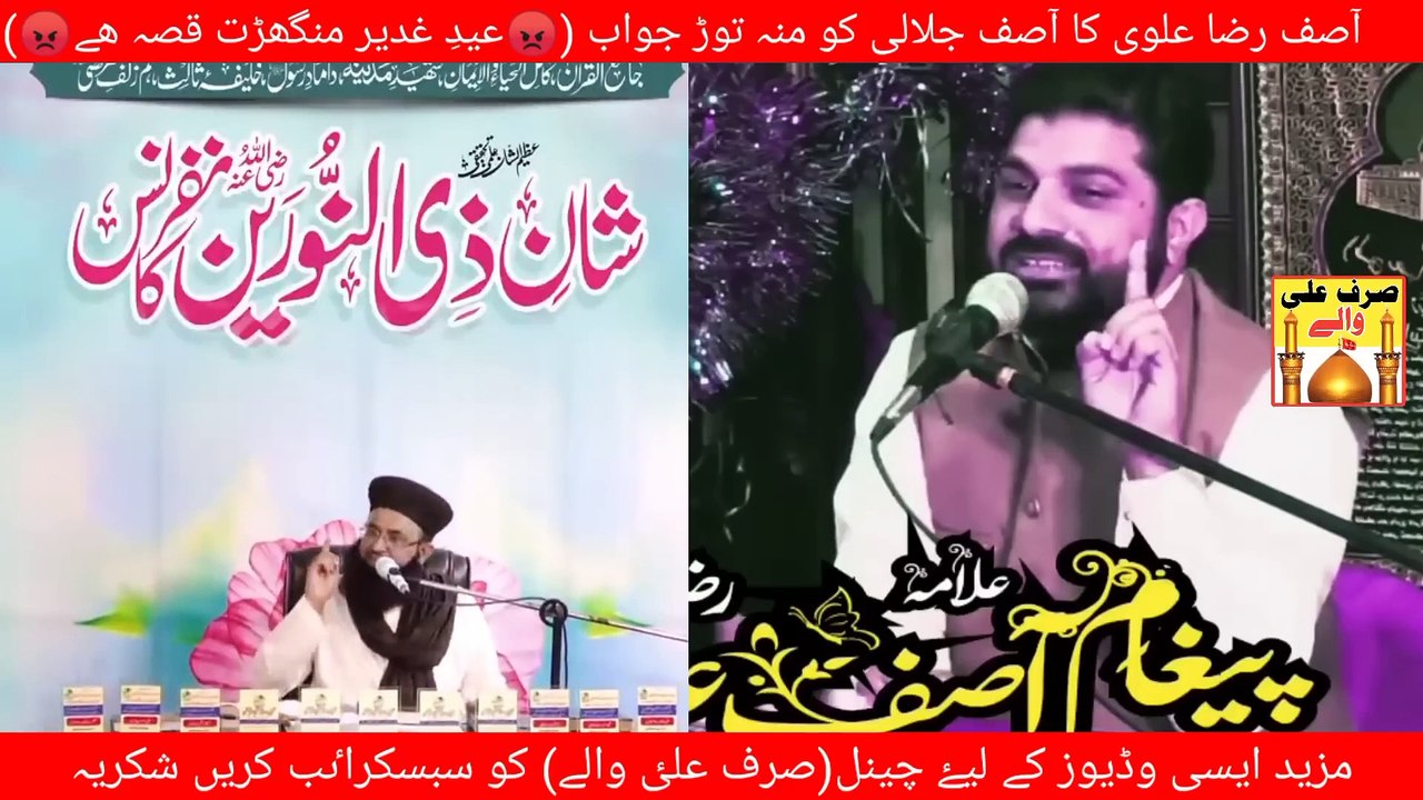 Asif Raza Alvi Reply to Ashraf Asif Jalali - Shia Sunni Debate On Eid e Ghadeer2024- Asif Raza Alvi