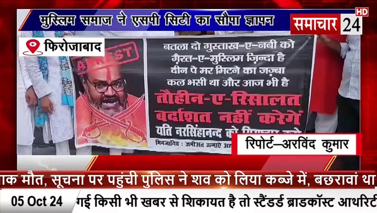 Firozabad: मुस्लिम समाज ने एसपी सिटी को सौपा ज्ञापन