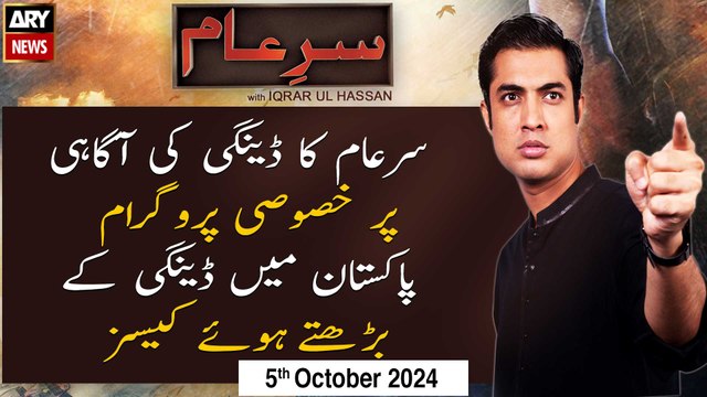 Sar-e-Aam | Iqrar Ul Hassan | ARY News | 5th October 2024