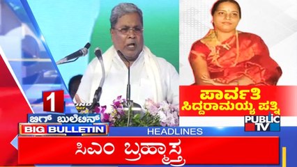 Big Bulletin Headlines | HR Ranganath | Oct 05, 2024