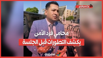 "أمام عاشور مش فوق القانون".. محامي فرد الأمن يكشف التطورات قبل الجلسة