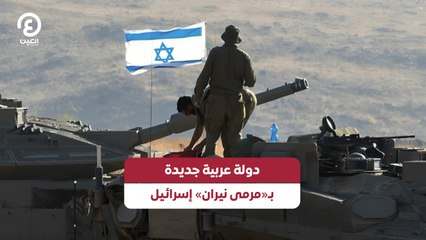 دولة عربية جديدة تحت نيران إسرائيلية.. ما السبب؟ 🇸🇦