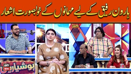 Haroon Rafiq Kay Liye Mehmanu Kay Khubsurat Aashar