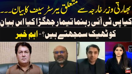 Download Video: PTI's Taimur Jhagra condemns Barrister Saif's statement