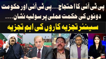 Senior Analysts' reacts to PTI protest in Islamabad