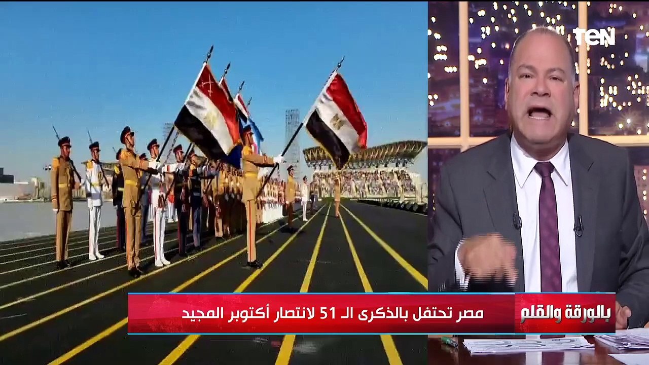 مصر تحتفل بالذكرى الـ 51 لانتصار حرب أكتوبر المجيد | بالورقة والقلم
