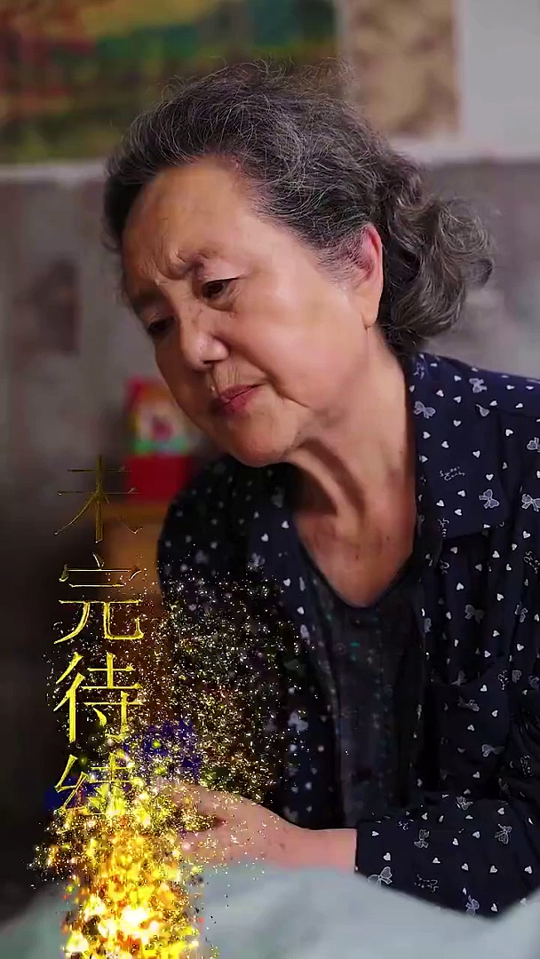 永不凋零的爱